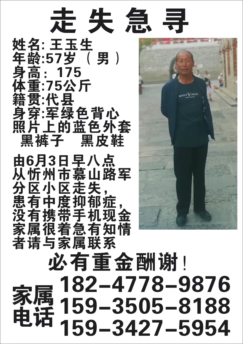 走失者照片 寻找父亲 求好心人转发