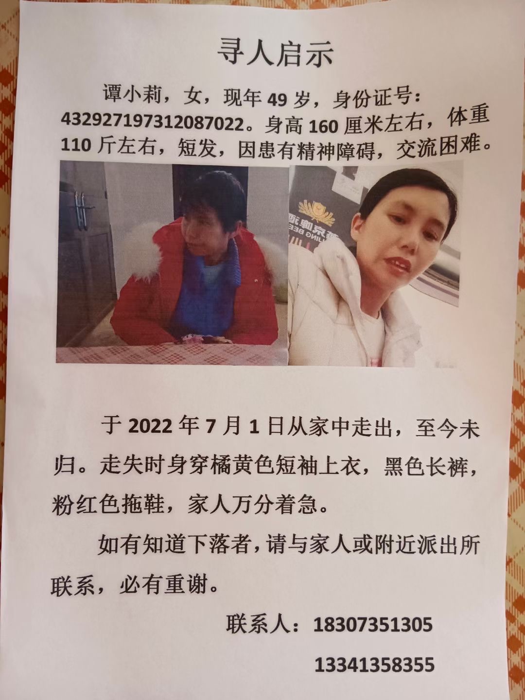 走失者照片 帮忙寻找必有重谢