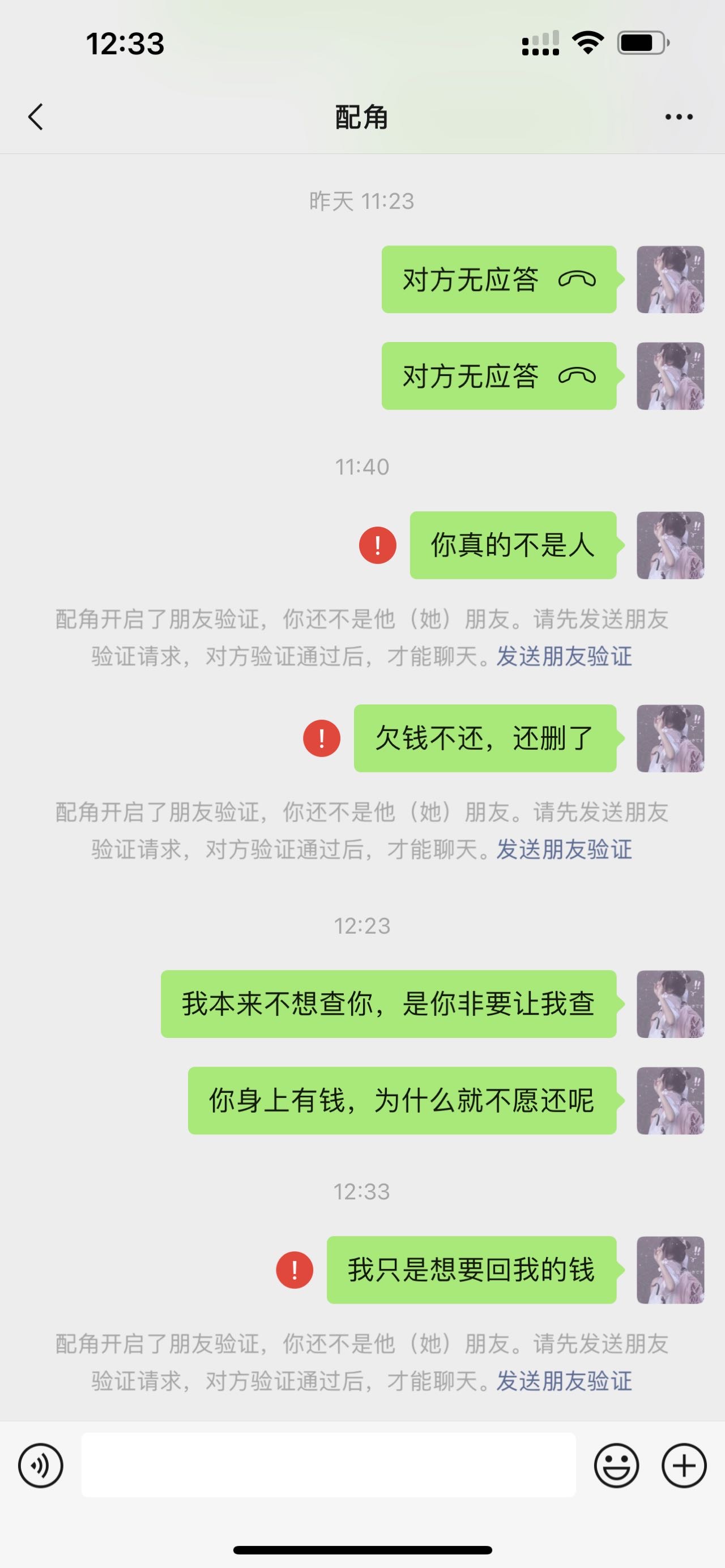 走失者照片 欠钱不还，当老赖，有没有认识