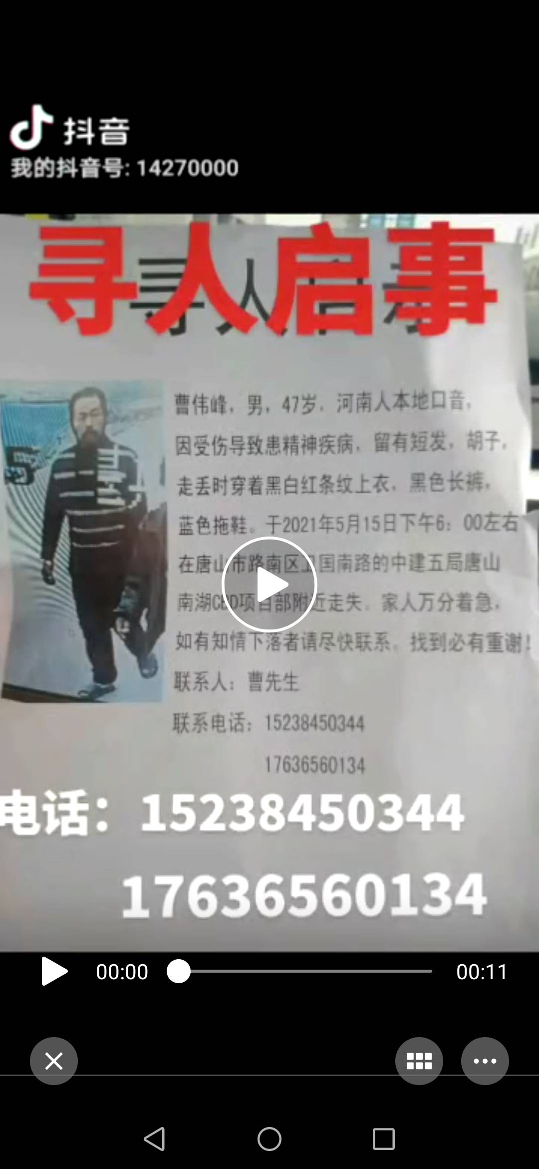 走失者照片 千言万语感激不尽寻找家人心急在这里...