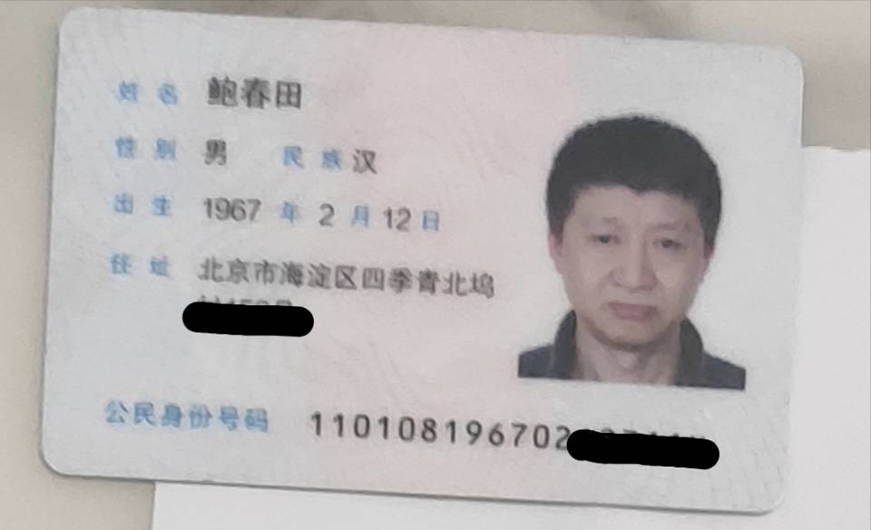 走失者照片 寻找失信人 欠8万元后失联