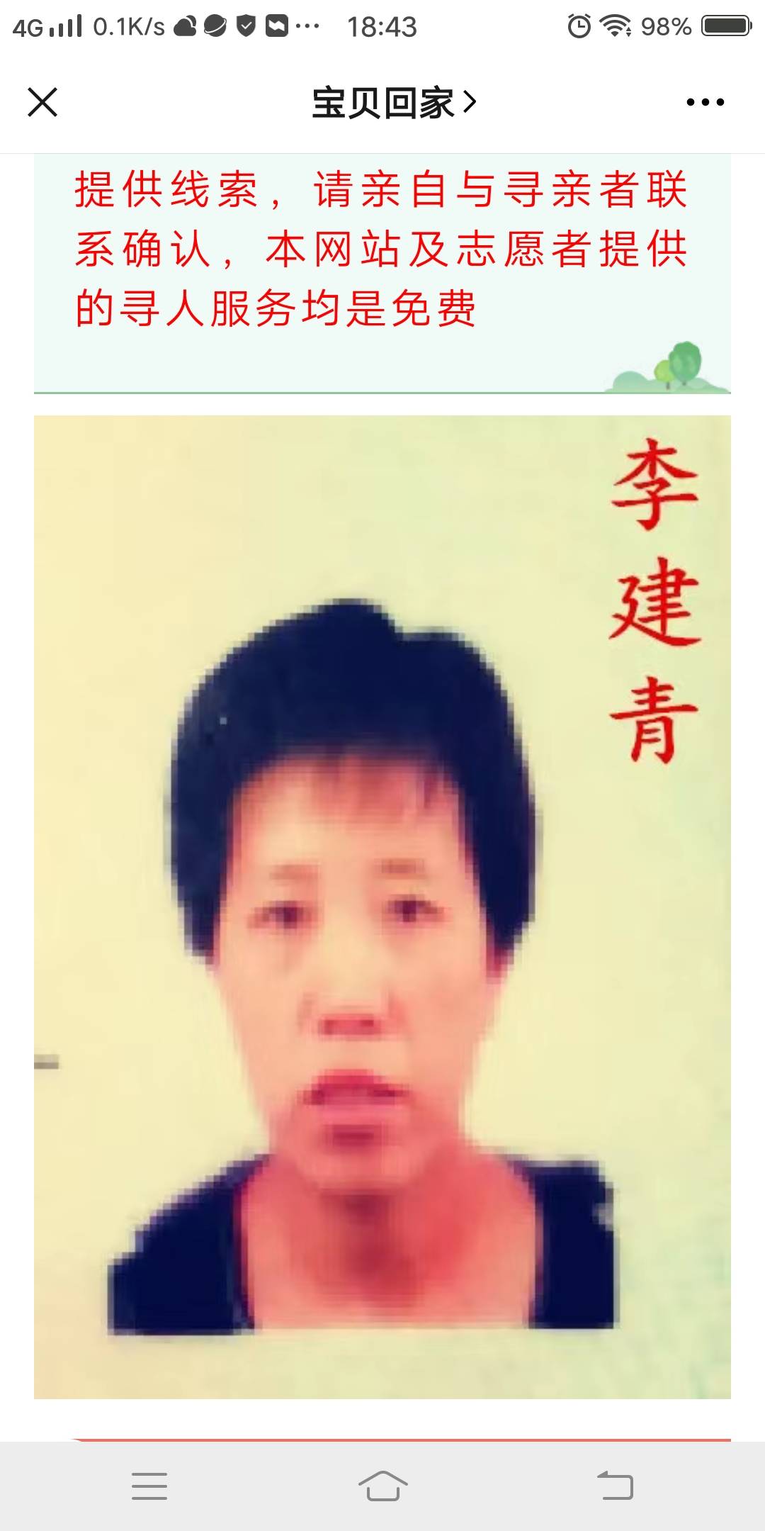 走失者照片 妹妹你去了哪儿,家人焦急,盼你回来...