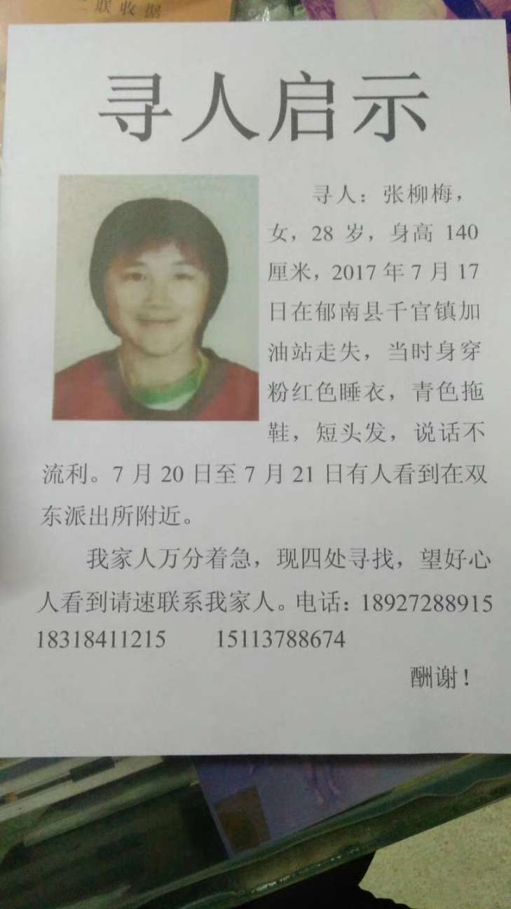 走失者照片 我妹妹已经失踪5年，也报了警，但到...
