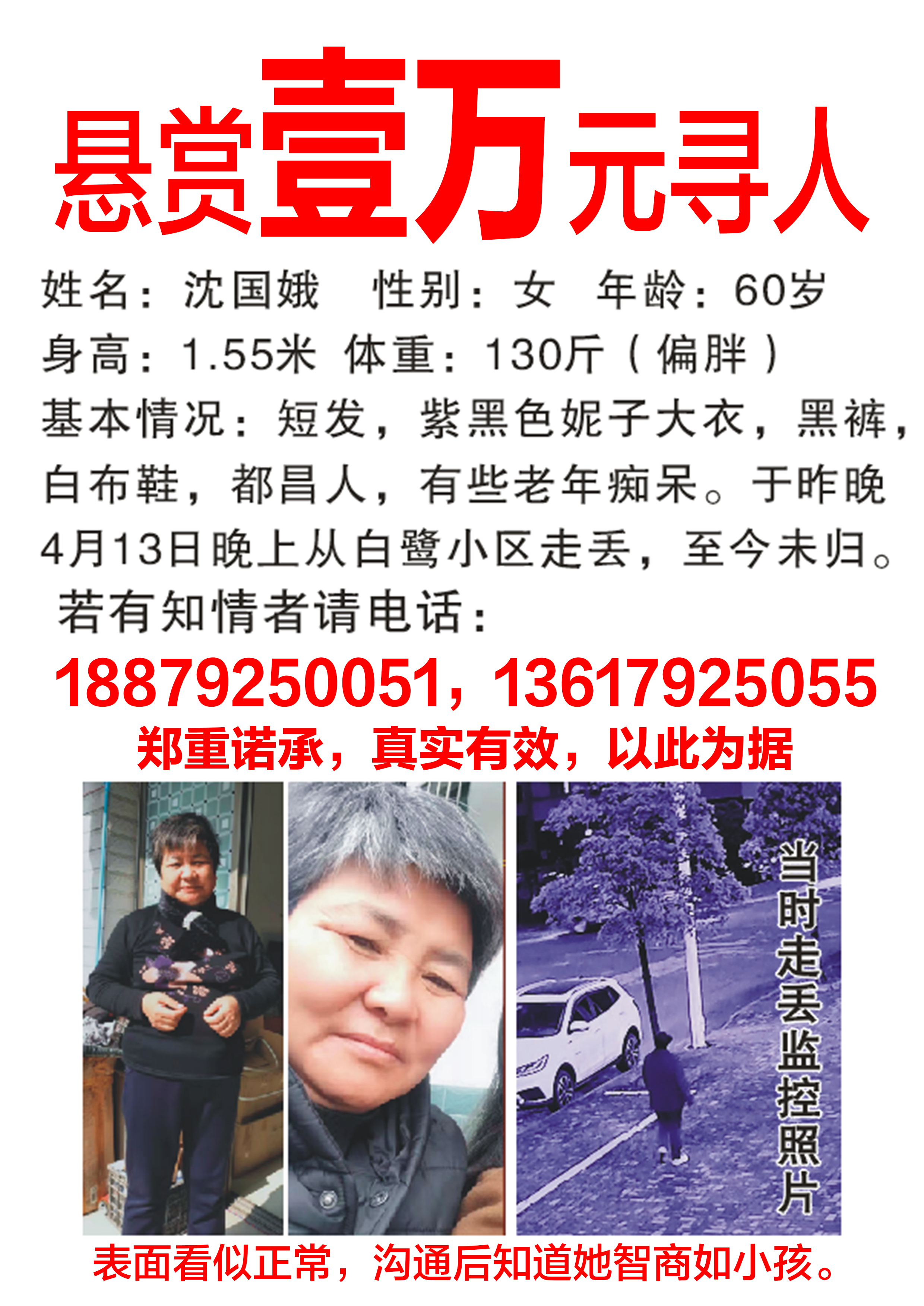 走失者照片 寻人启事景德镇珠山区走失