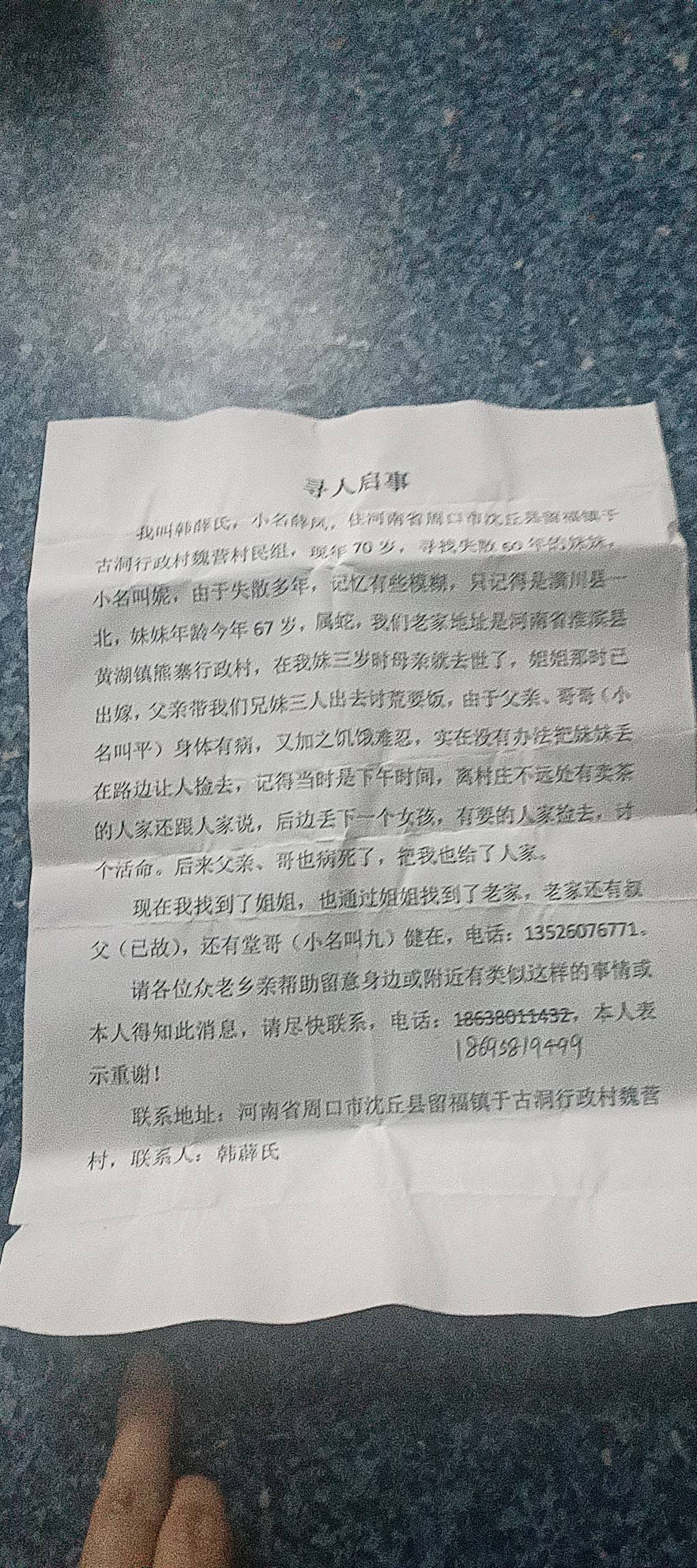 走失者照片 帮忙寻找失踪62年的小妹