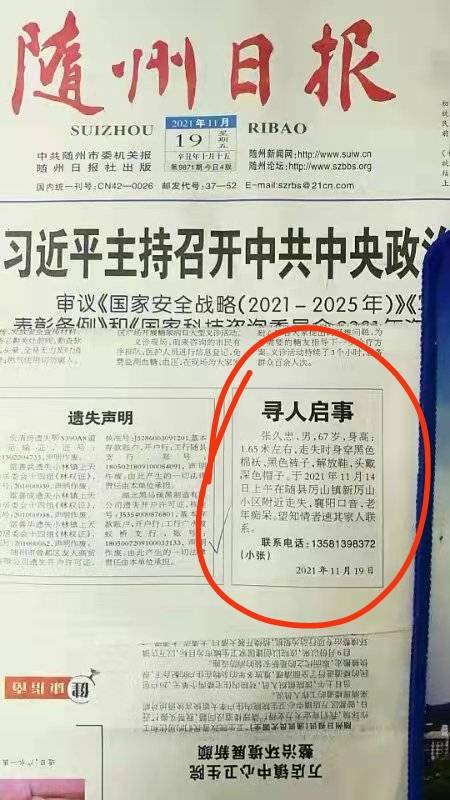走失者照片 走失多日，随州急寻人