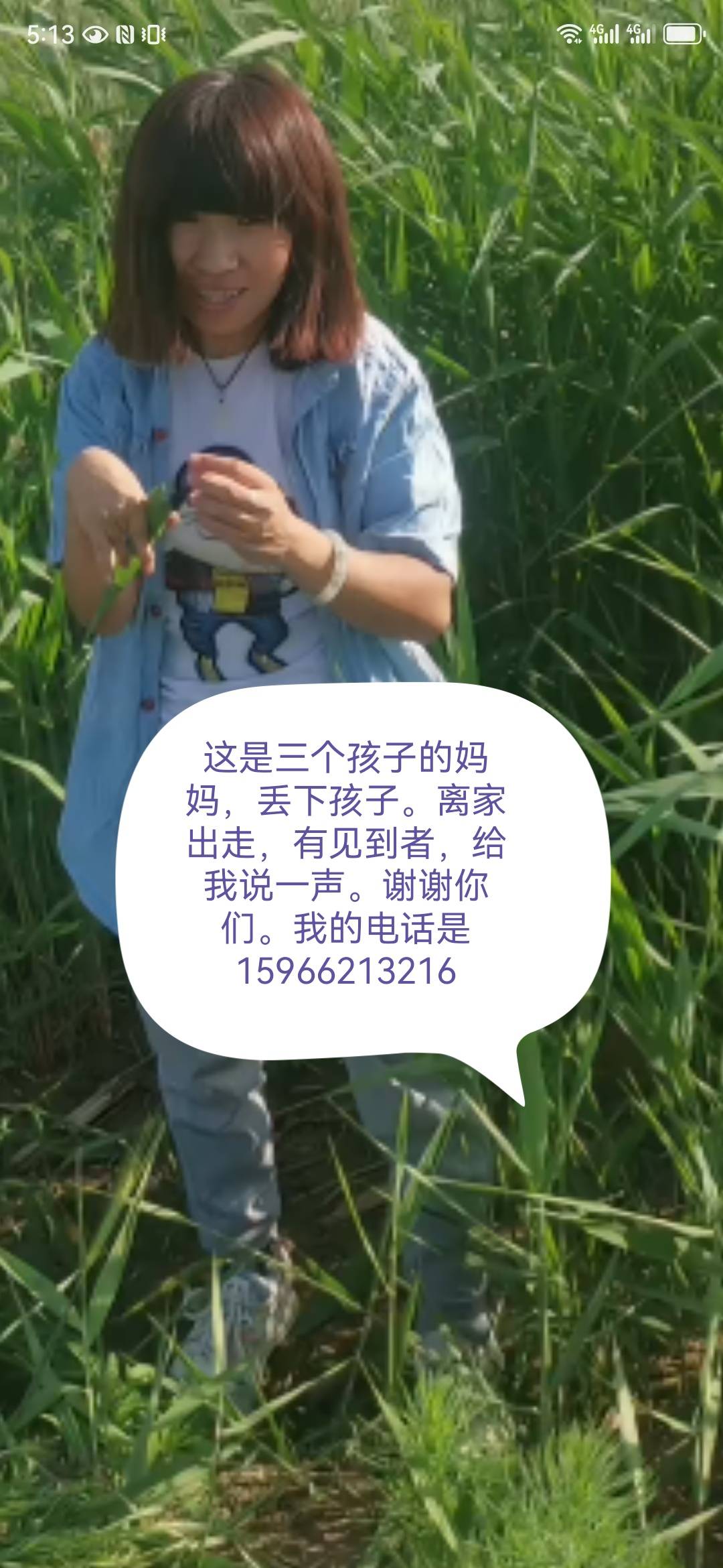 走失者照片 孩子的妈妈在高唐南镇走丢了