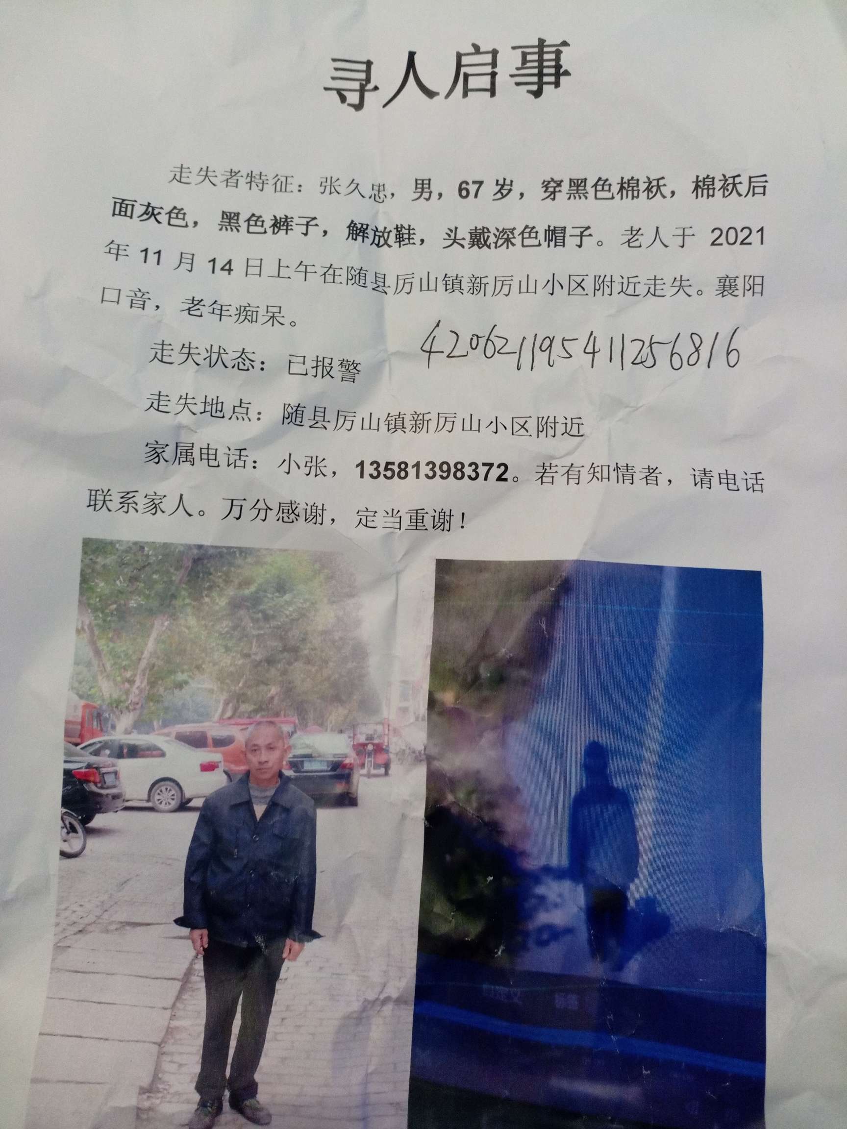 走失者照片 求助，随州急寻人