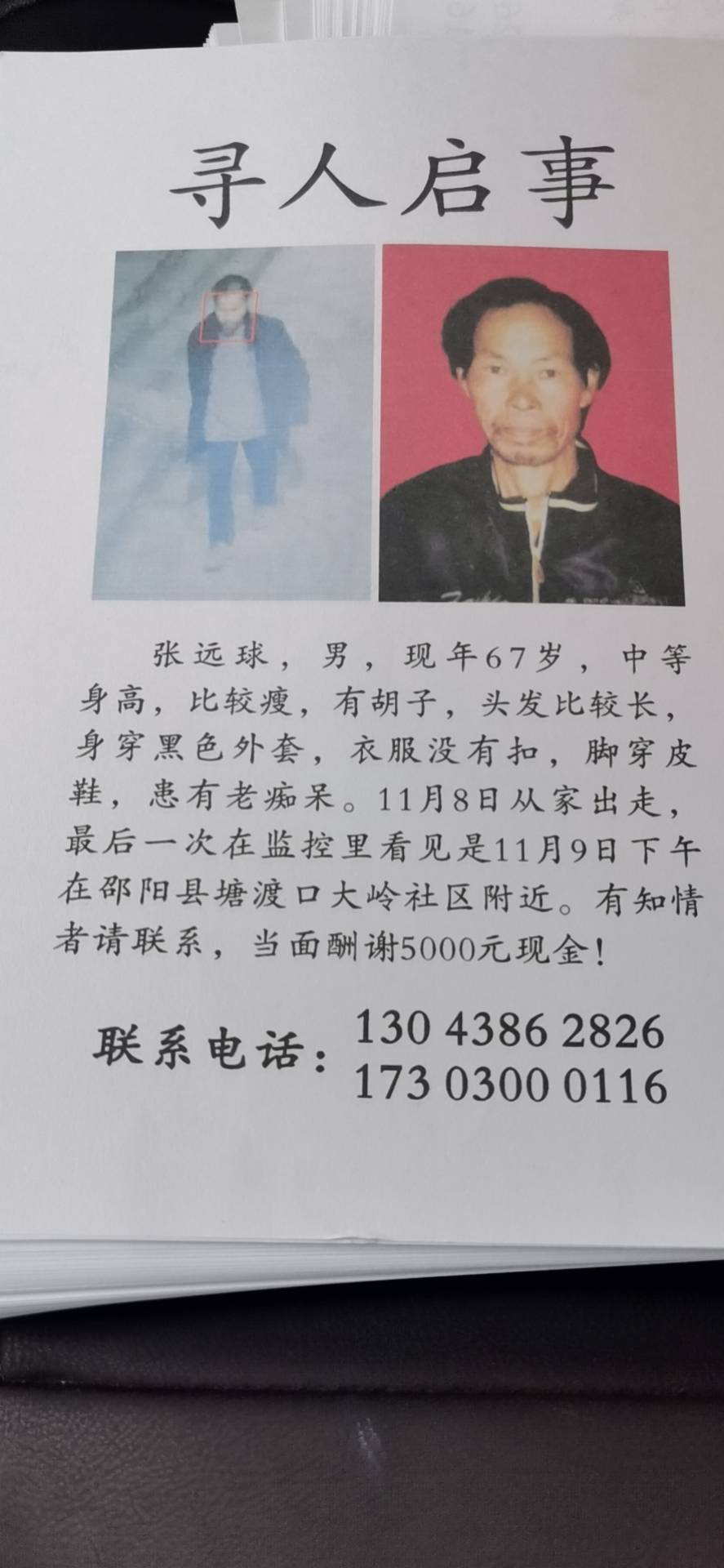 走失者照片 请帮帮我