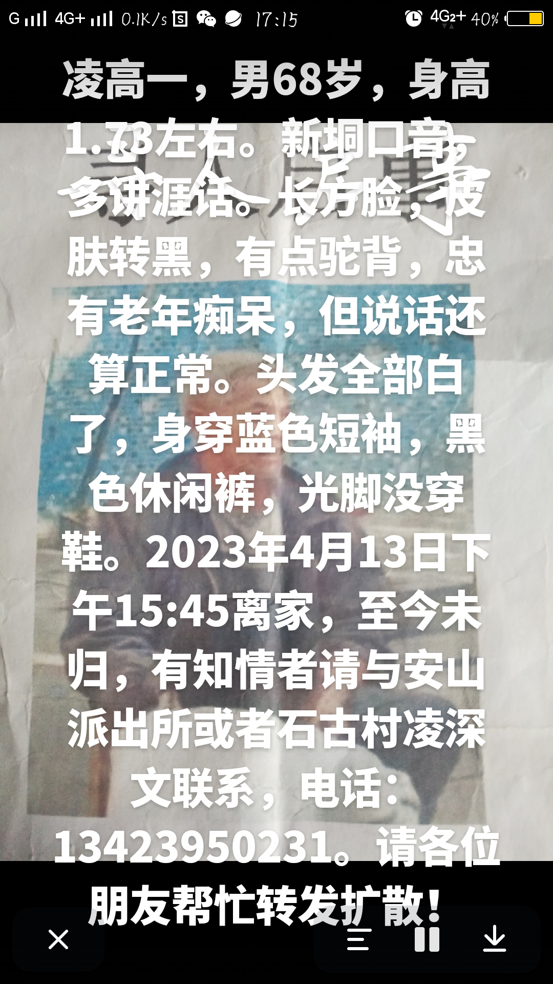 走失者照片 凌高一