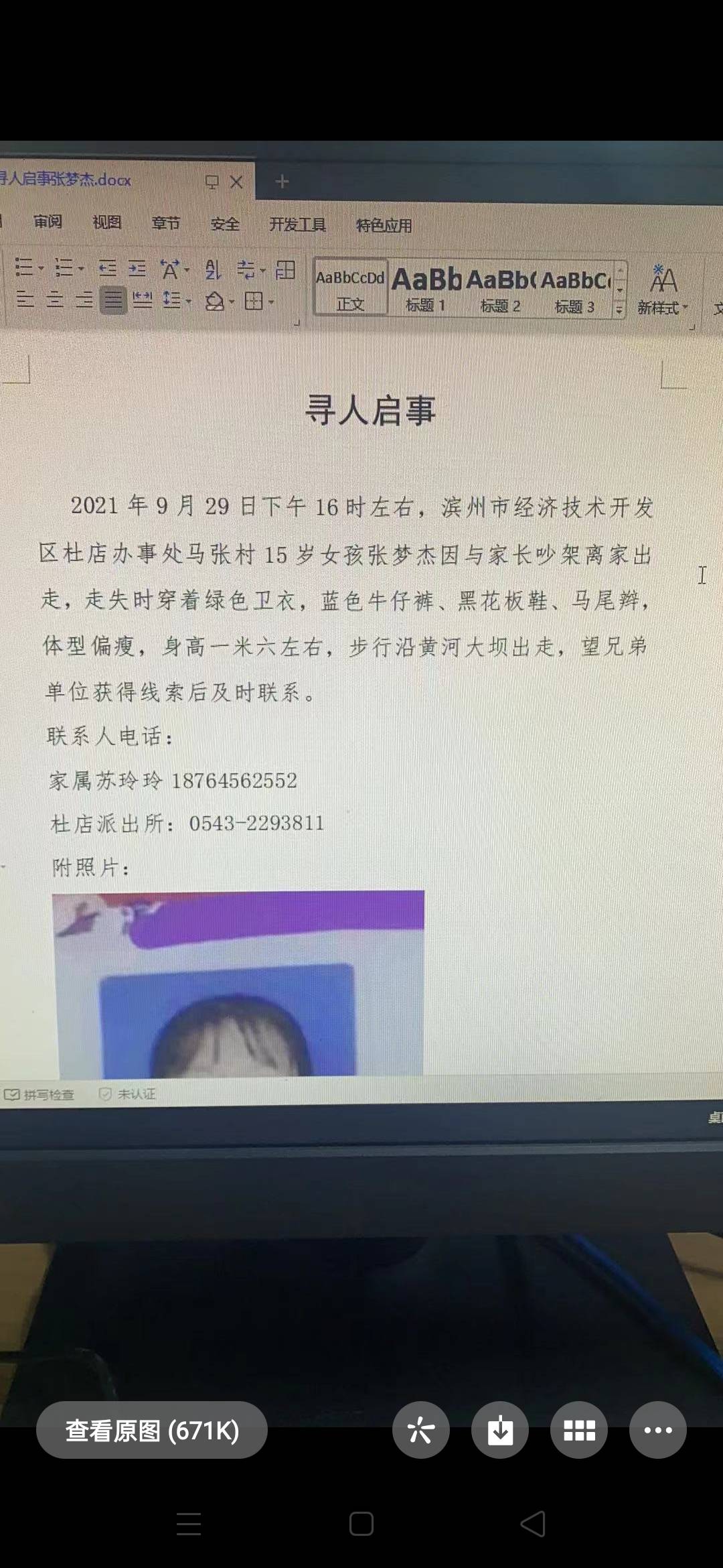 走失者照片 希望好心人帮忙转发留意一下，发现线...