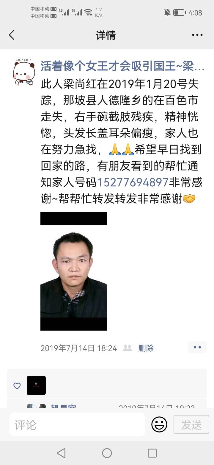 走失者照片 失踪人，那坡县人，梁尚红50岁，右...