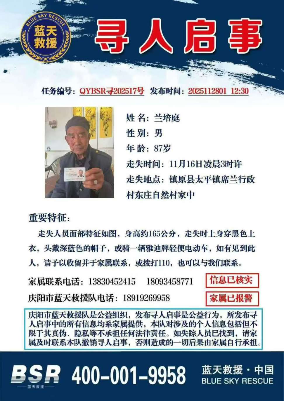 走失者照片 87岁老人离家出走家人非常着急，让...