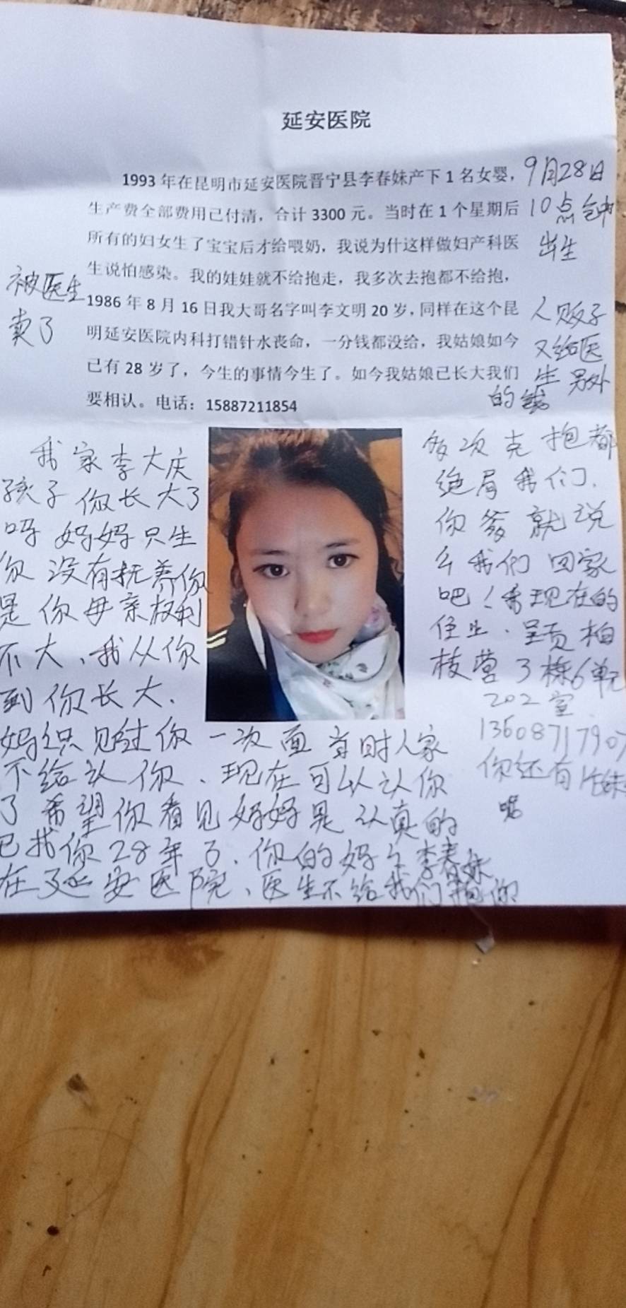 走失者照片 骨肉分离28年,
