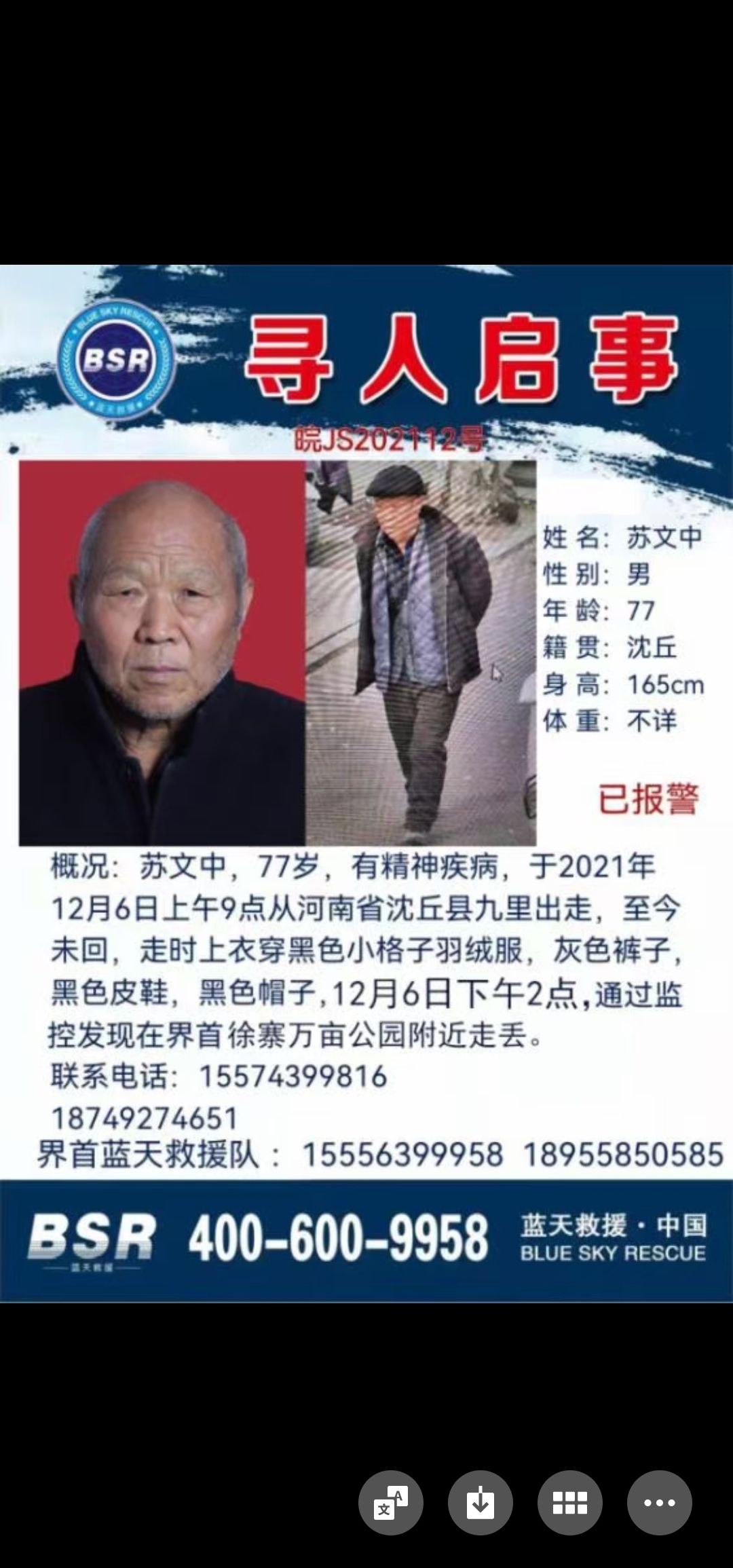 走失者照片 天太冷，夜太凉！希望看到他的朋友们...