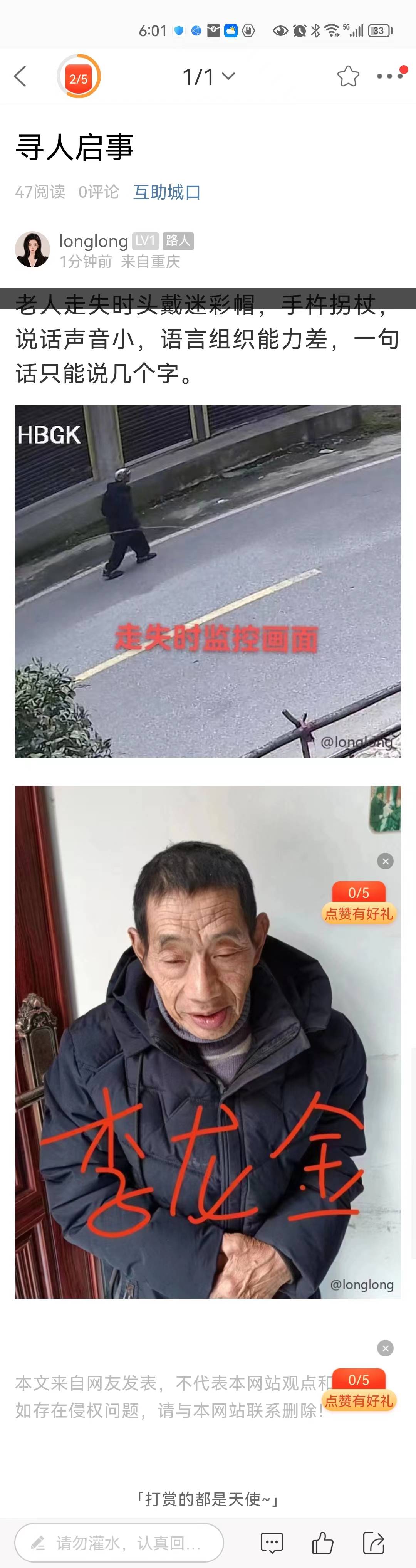 走失者照片 感谢广大网友帮忙，好人一生平安
