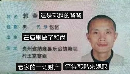 走失者照片 失踪人叫 郭鹏 和他爸爸在贵州兴义...