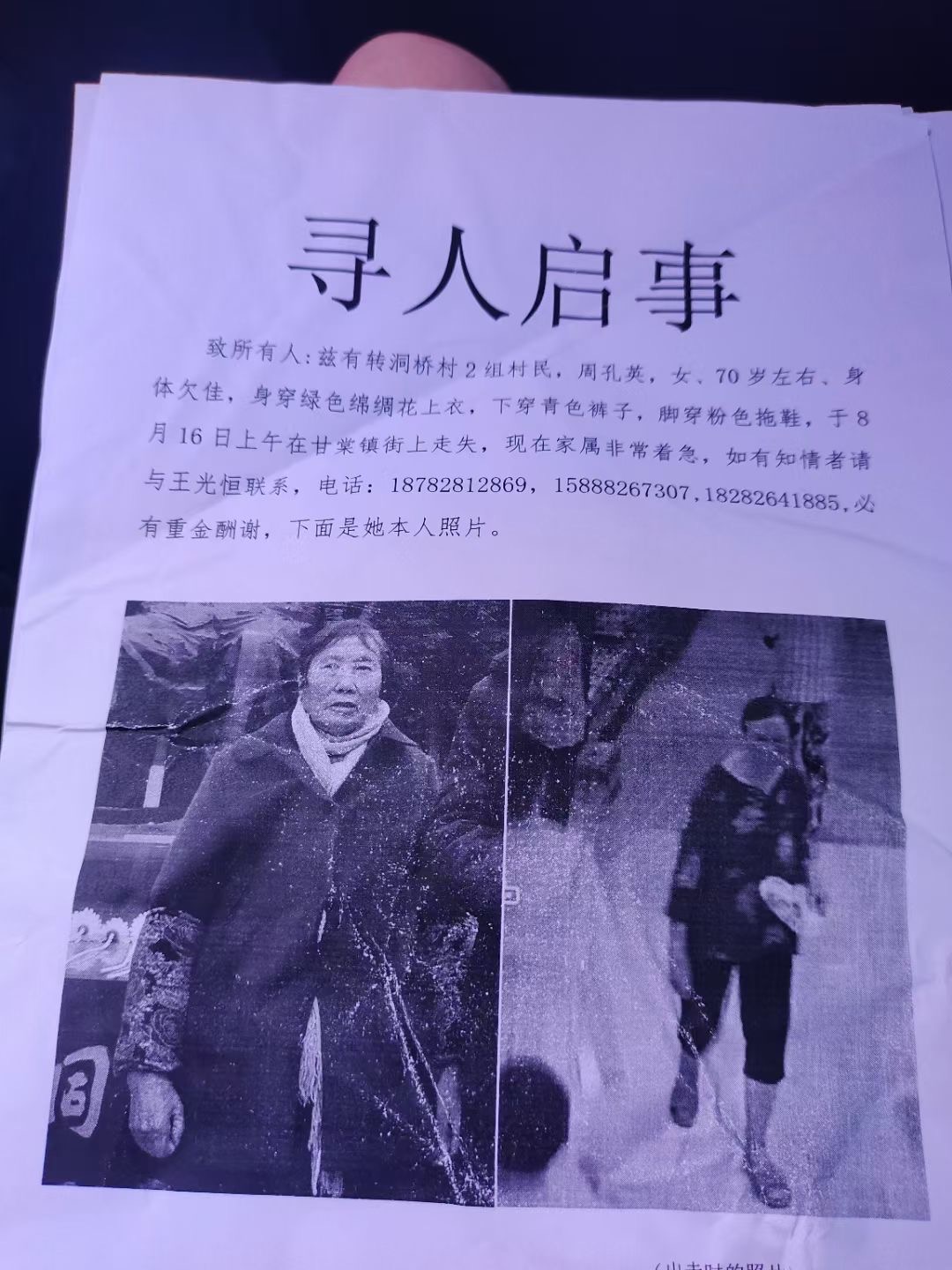 走失者照片 这是我老公于2022年8月16日在...