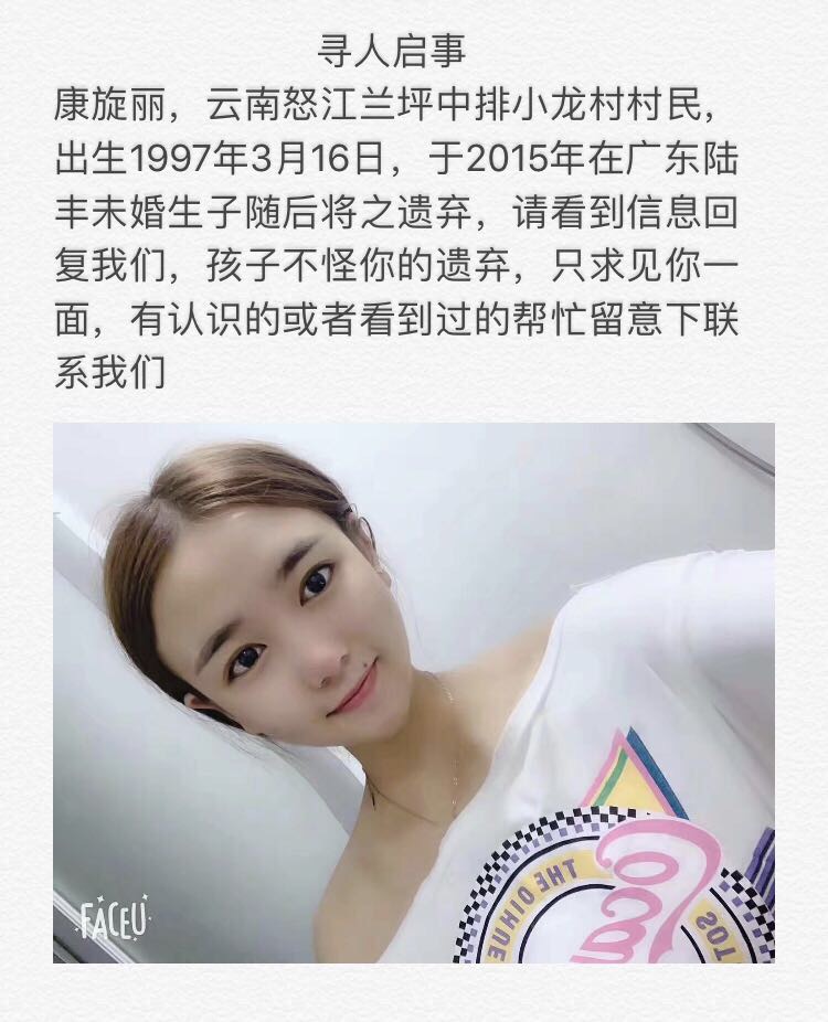走失者照片 寻找生母康旋丽
