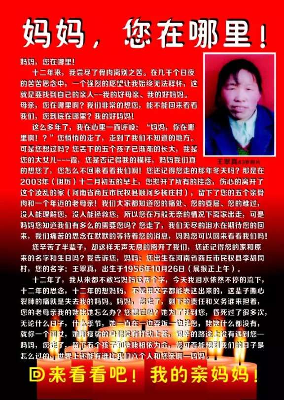 走失者照片 寻找妈妈