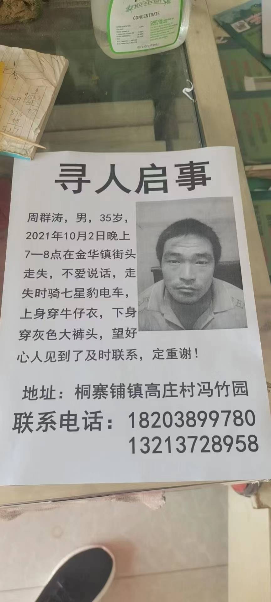 走失者照片 周群涛