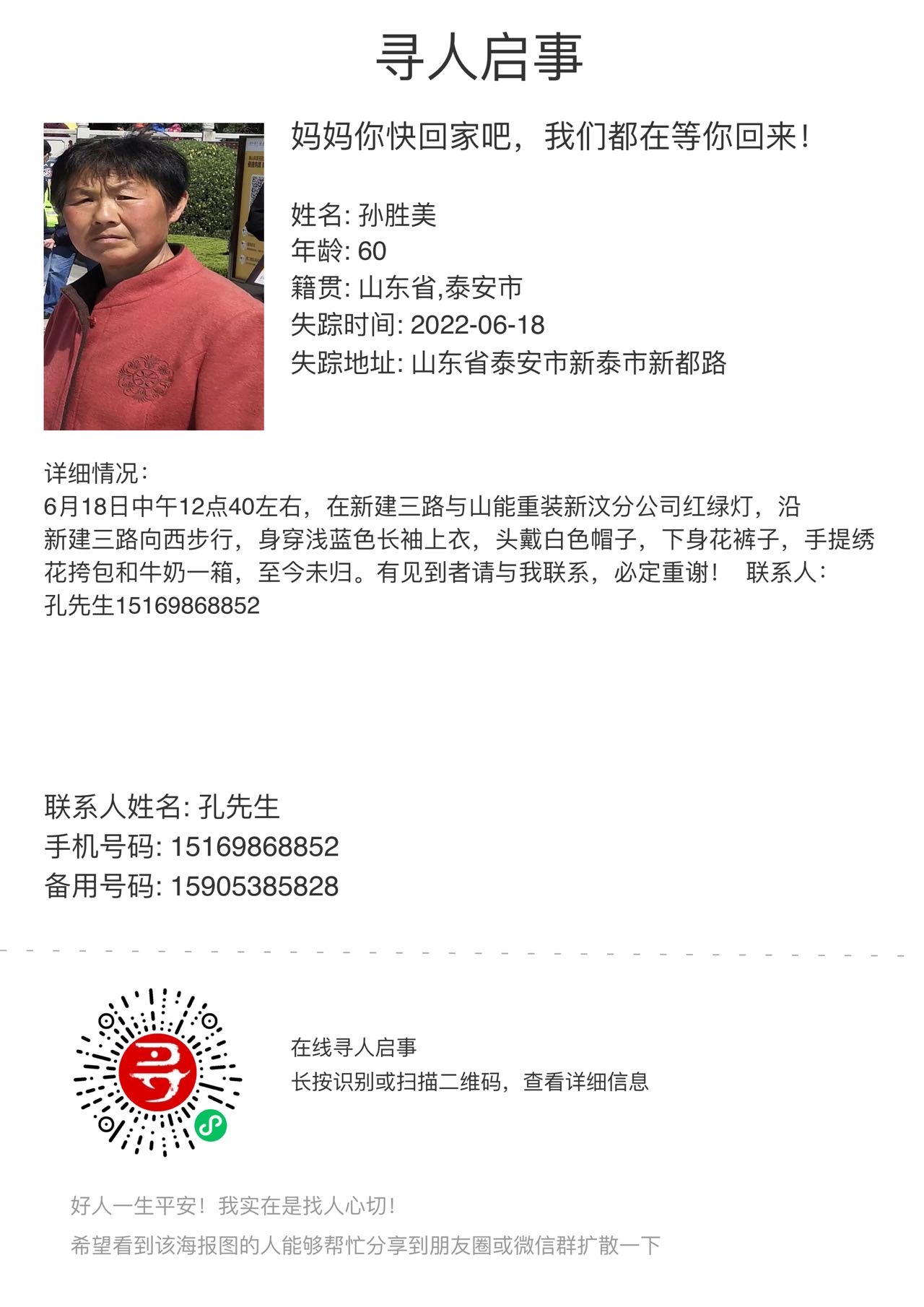 走失者照片 妈妈忘了回家的路，好心人帮帮忙！
