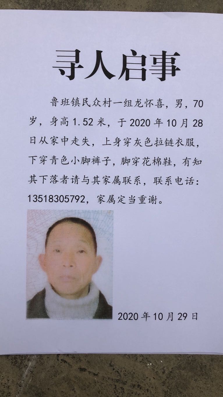 走失者照片 三台县鲁班镇太林乡走失老人请大家有...