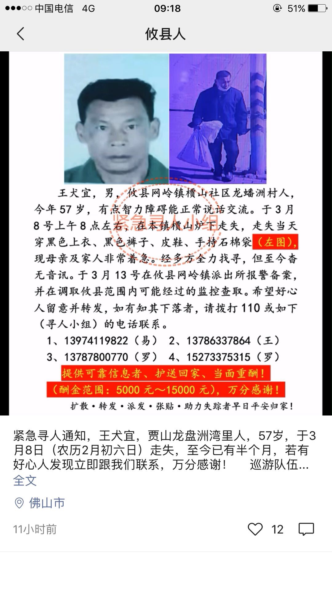 走失者照片 寻人启事