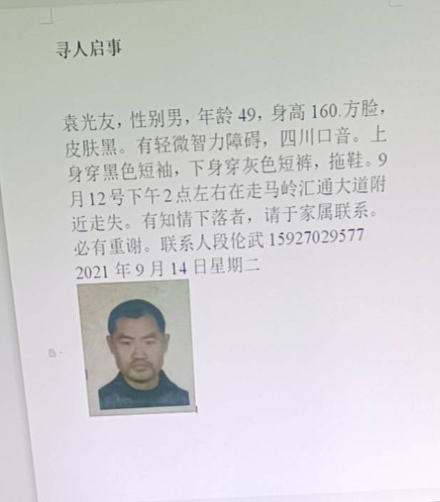 走失者照片 家人盼你归来