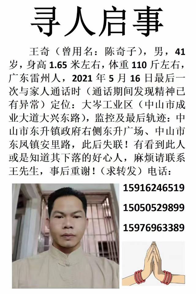 走失者照片 让爱回家