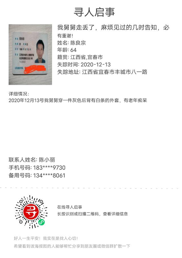 走失者照片 这个是我爸爸，在丰城个老乡帮忙留意...