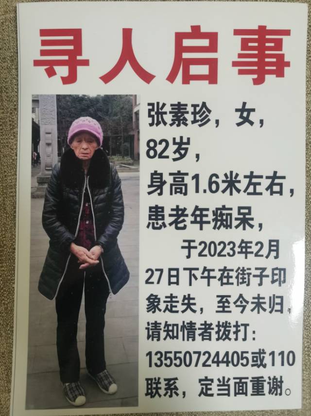 走失者照片 请求社会各界人士帮忙寻找，如有线索...