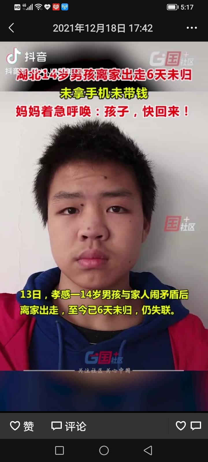 走失者照片 我是失联的少年的妈妈，望好心人看到...