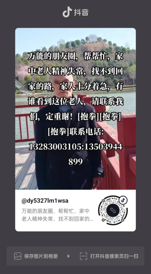 走失者照片 发动大家帮忙寻找
