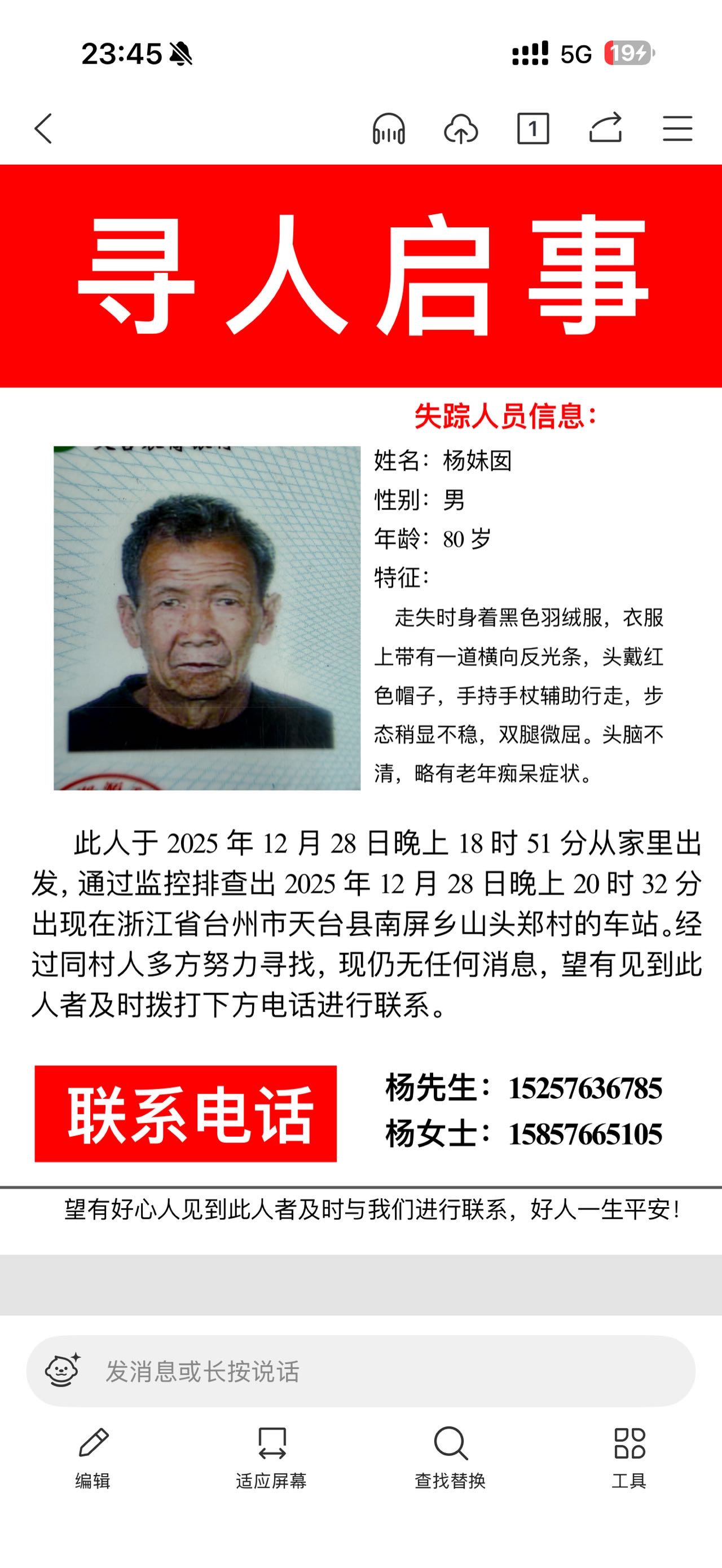 走失者照片 80岁高龄 老年痴呆 男人员走失