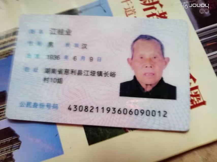 走失者照片 寻人家父江桂业