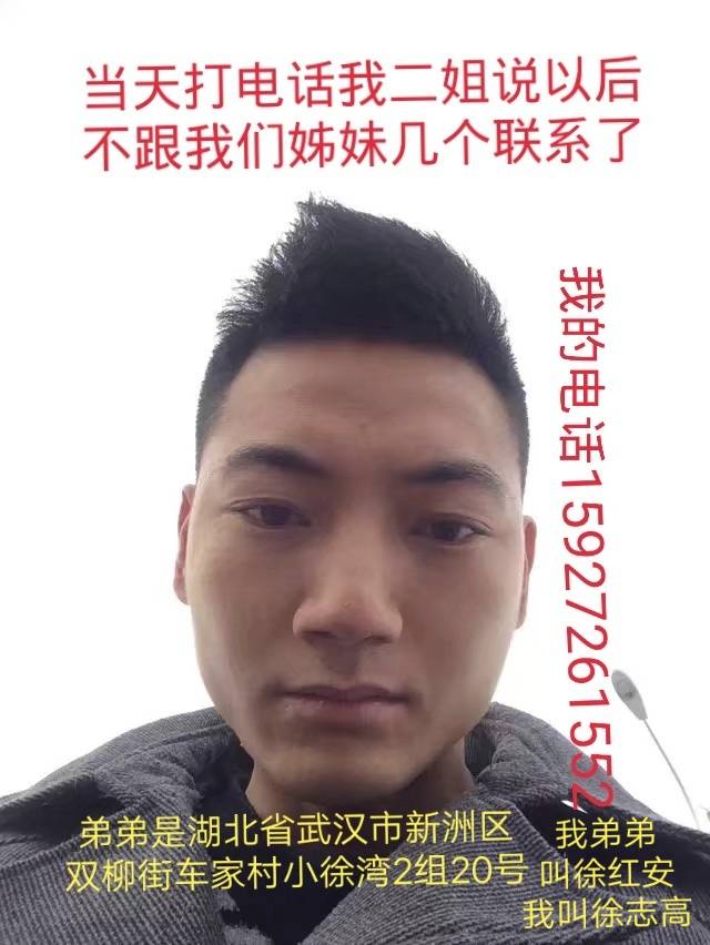 走失者照片 弟弟徐红安2016年腊月24夜在小...