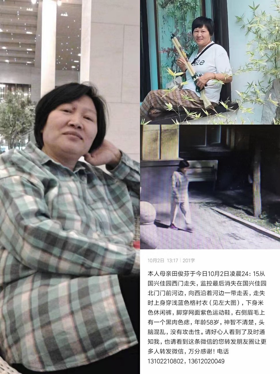 走失者照片 寻找妈妈