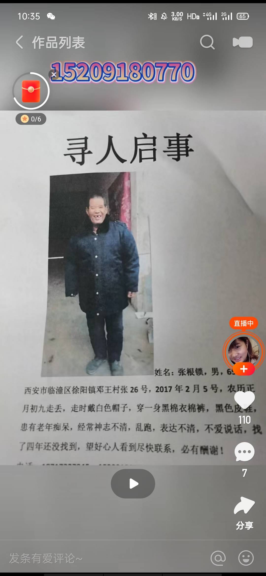 走失者照片 爸爸女儿想您了，赶快回家吧！
