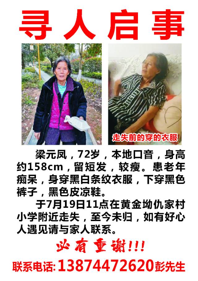 走失者照片 恳请各位留意，在此跪谢！