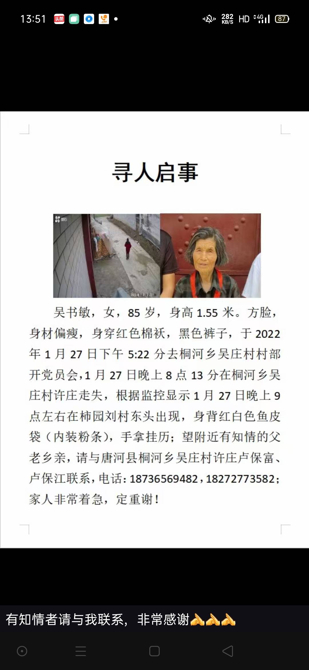 走失者照片 请知情者与我联系，家人非常着急，定...