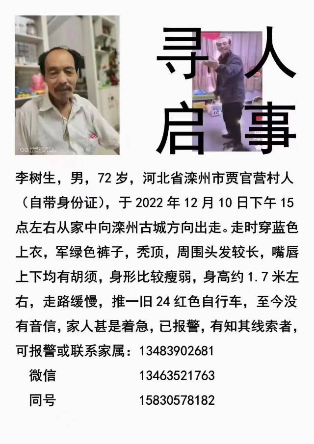 走失者照片 急寻老父亲,儿女盼归急如焚