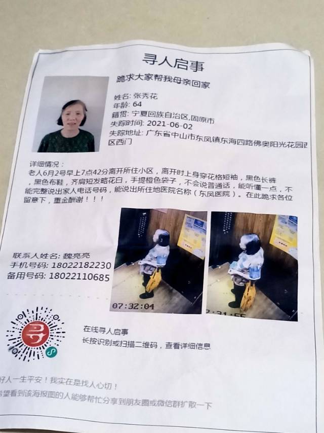 走失者照片 请大家帮忙找找母亲吧,谢谢大家