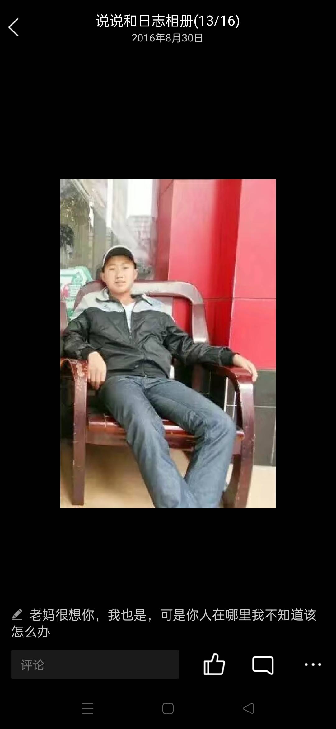 走失者照片 万能的朋友圈请帮住我多多转发在此万...