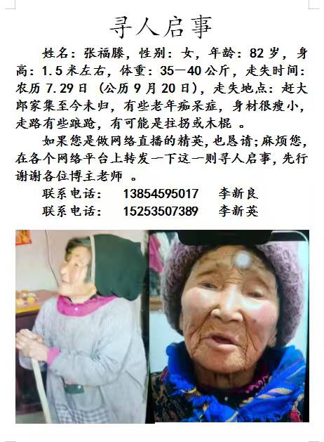 走失者照片 寻人找母亲,提供有效线索,必有重谢...