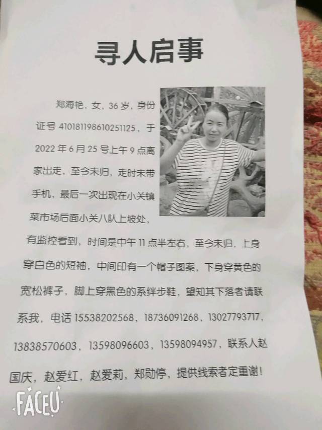 走失者照片 郑海燕