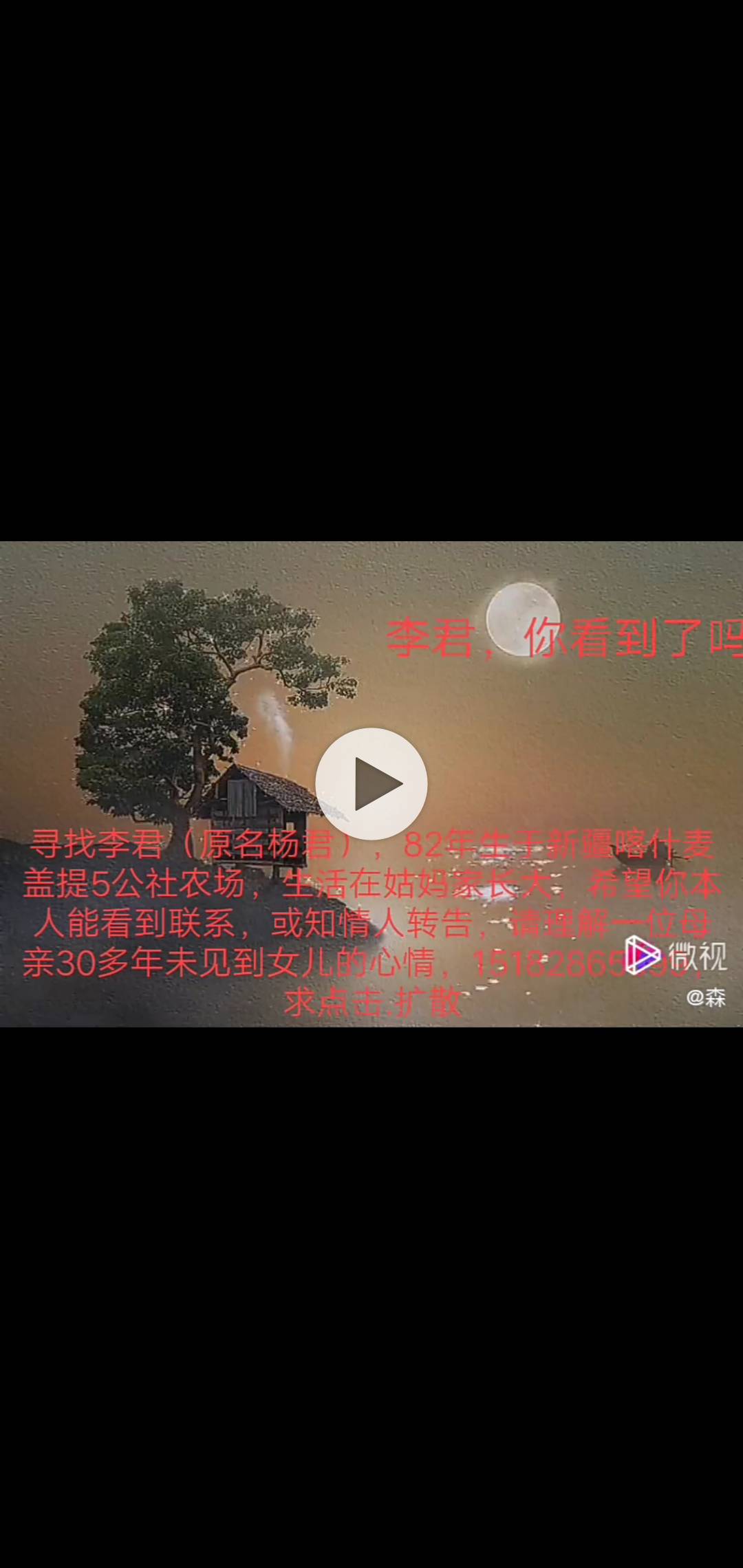 走失者照片 一位母亲寻找女儿