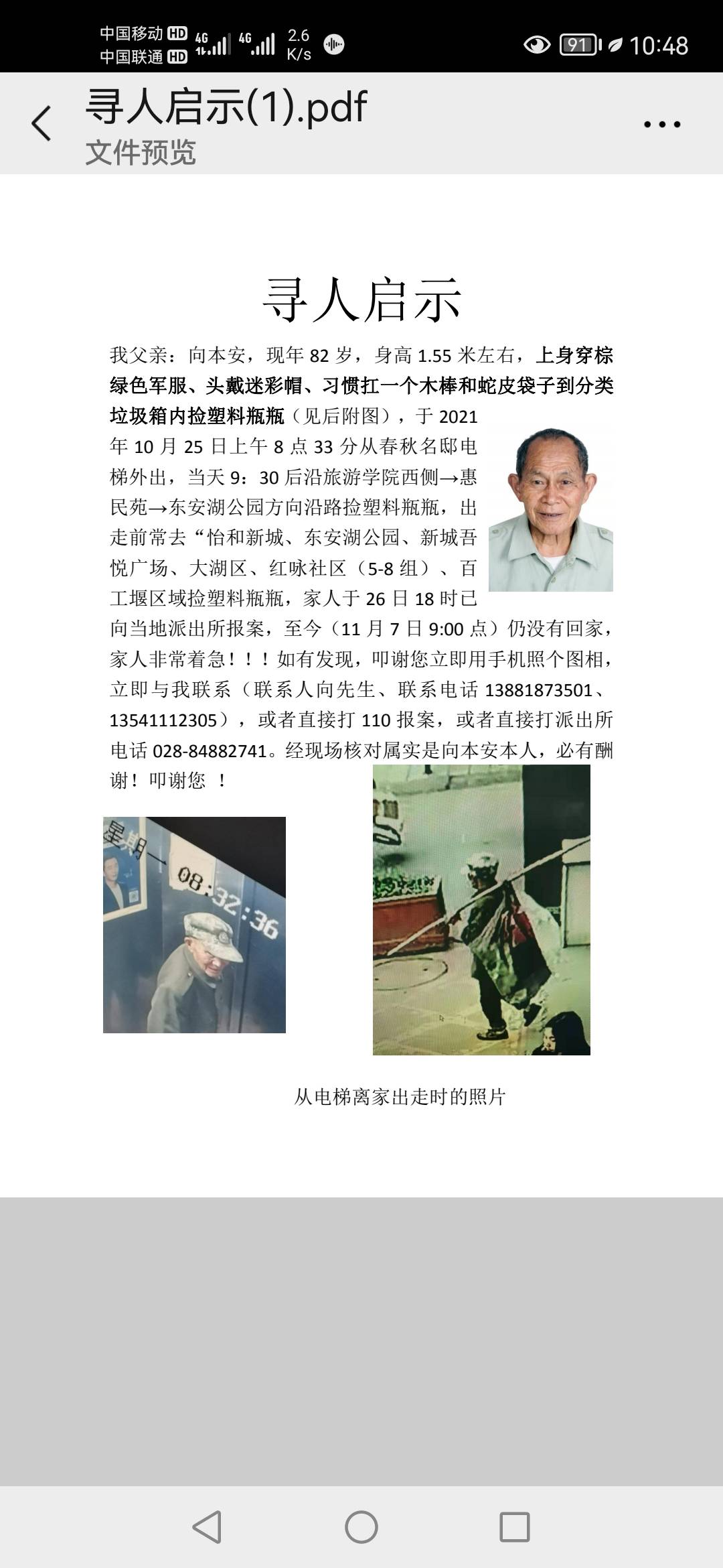 走失者照片 叩谢各位好心人帮帮我寻找我的父亲。