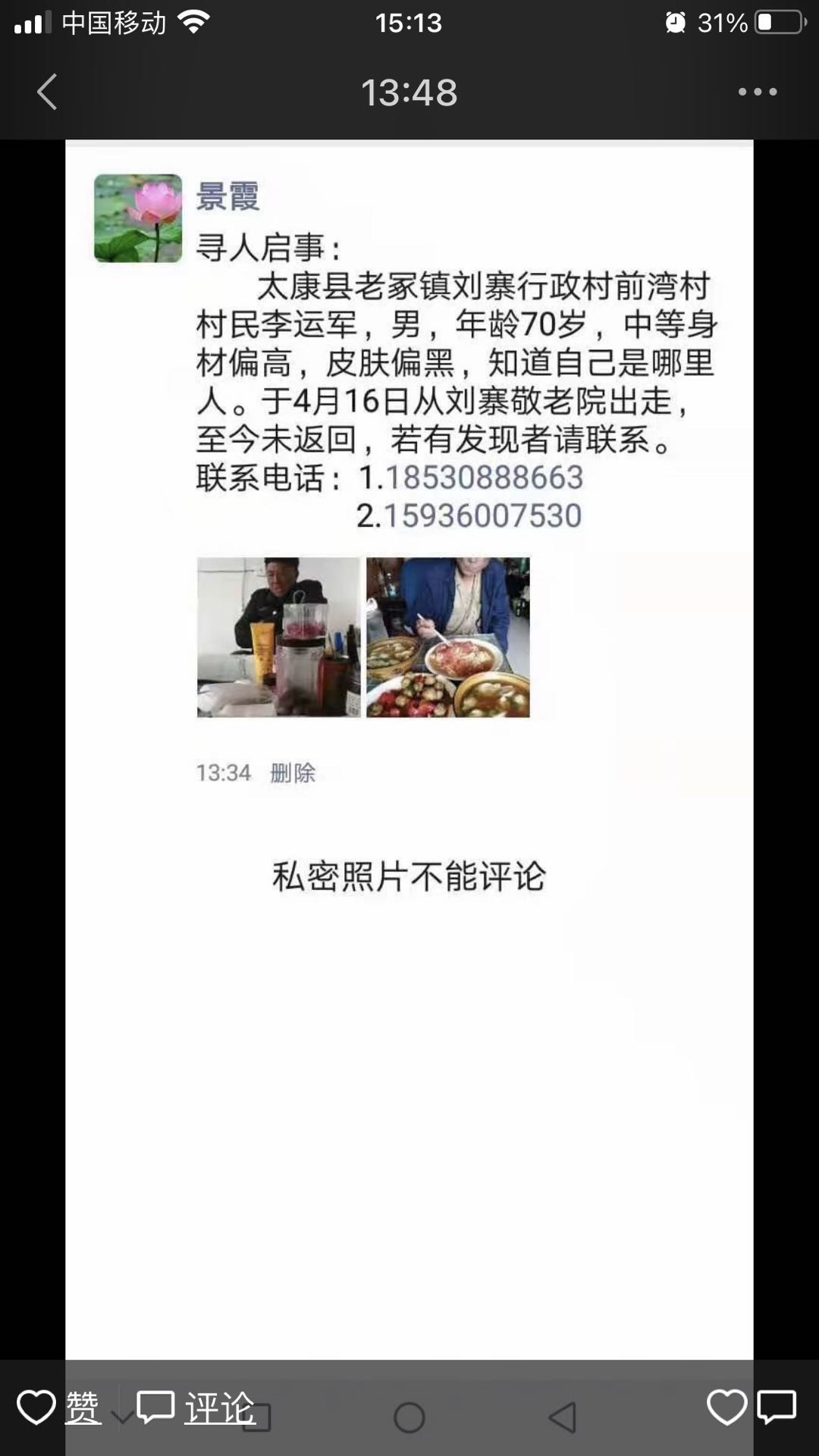 走失者照片 老婆的舅舅，请大家转发和帮忙