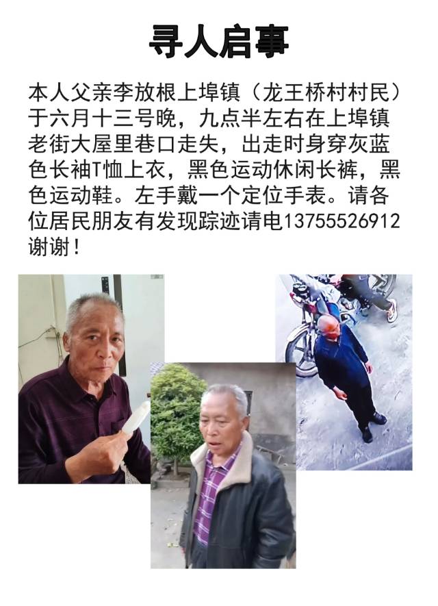 走失者照片 请大家帮忙一起寻找